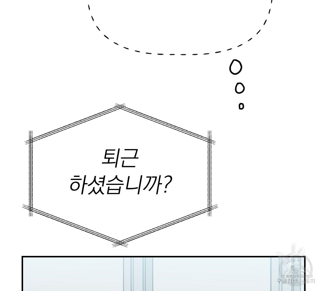 음란한 바게트 빵 9화 - 웹툰 이미지 84