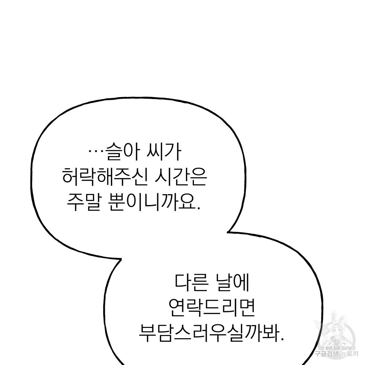 음란한 바게트 빵 9화 - 웹툰 이미지 125