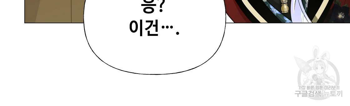 다음의 폭군 중 친아빠를 고르시오 69화 - 웹툰 이미지 42