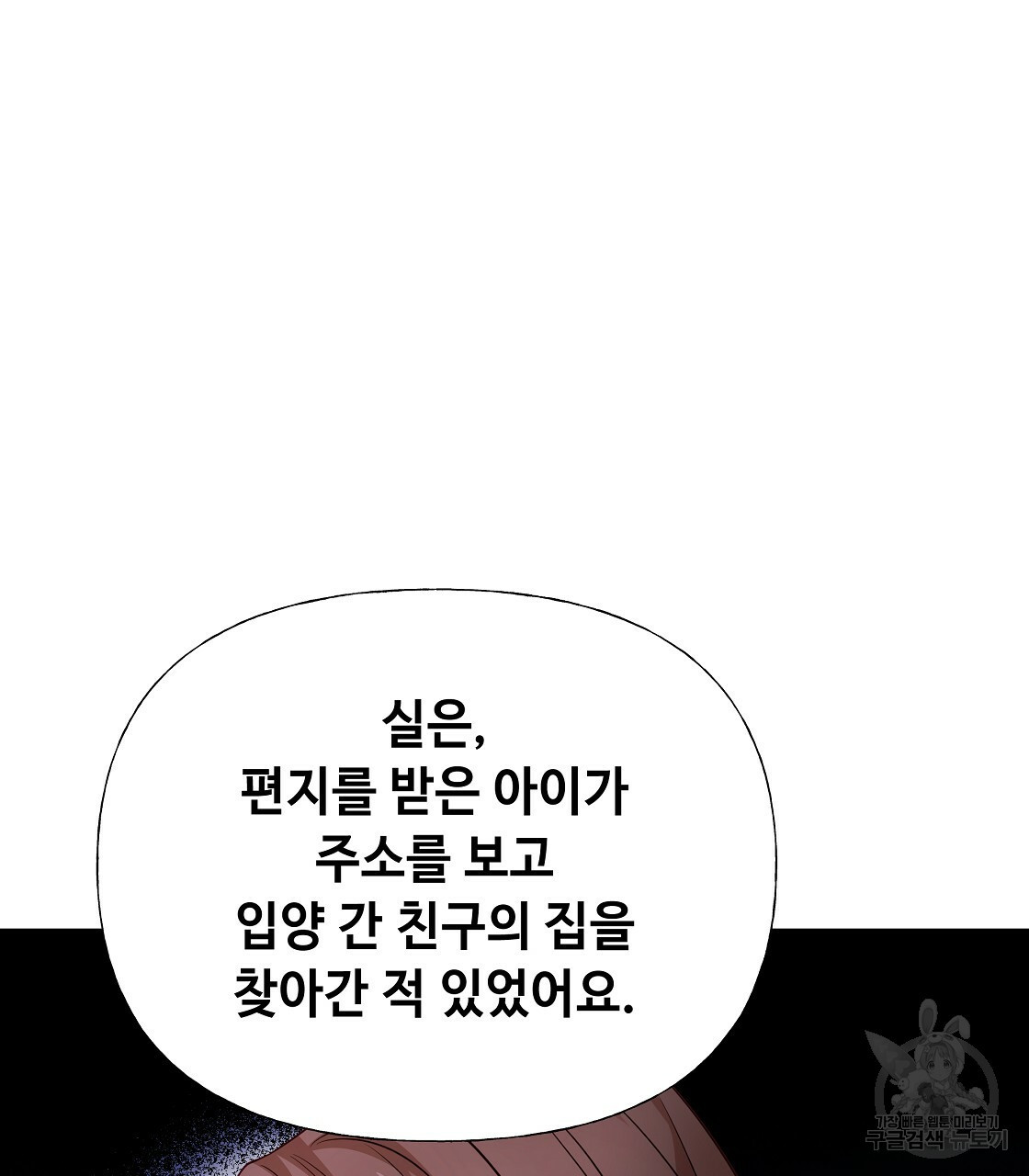 다음의 폭군 중 친아빠를 고르시오 69화 - 웹툰 이미지 50