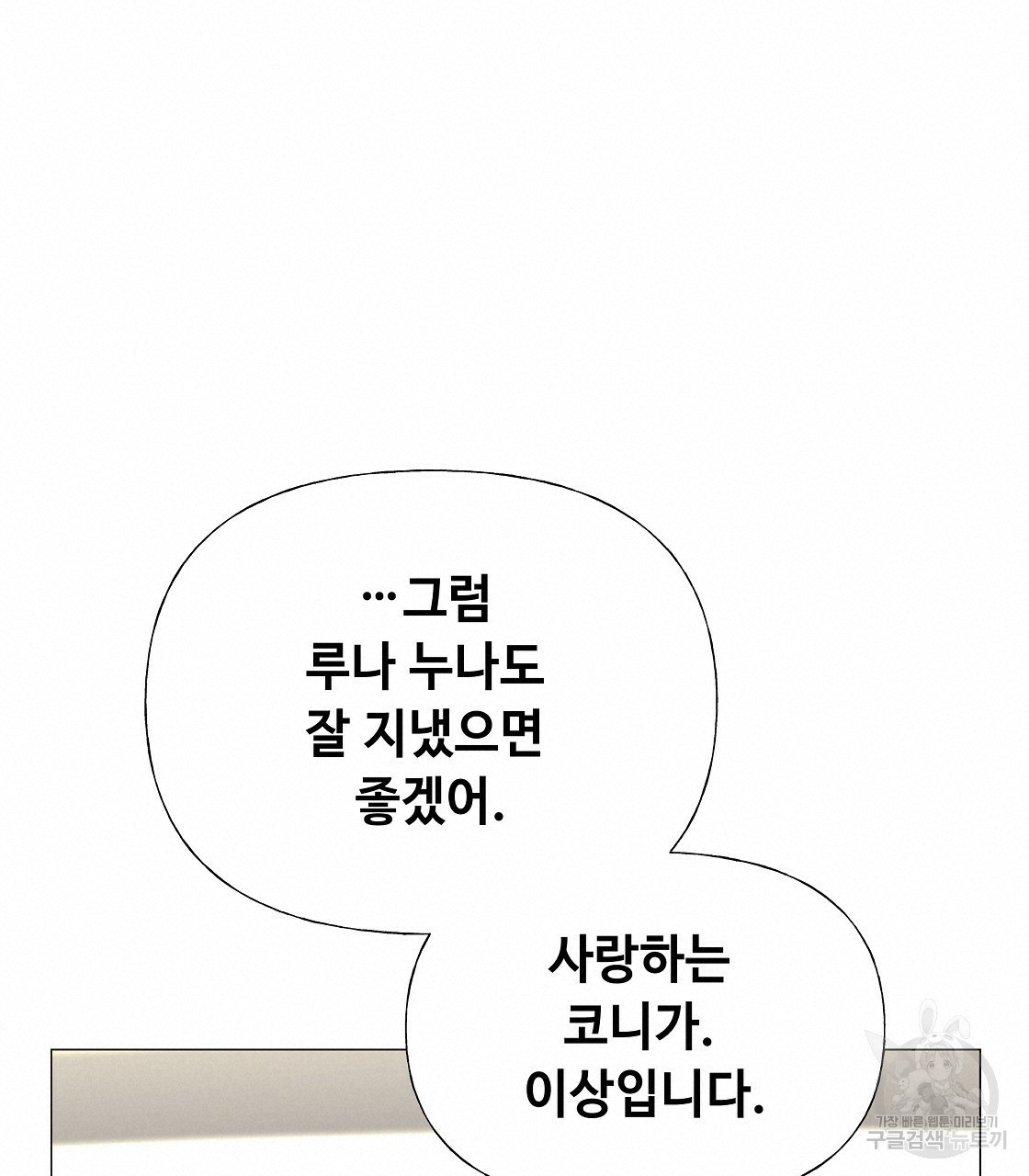 다음의 폭군 중 친아빠를 고르시오 69화 - 웹툰 이미지 76