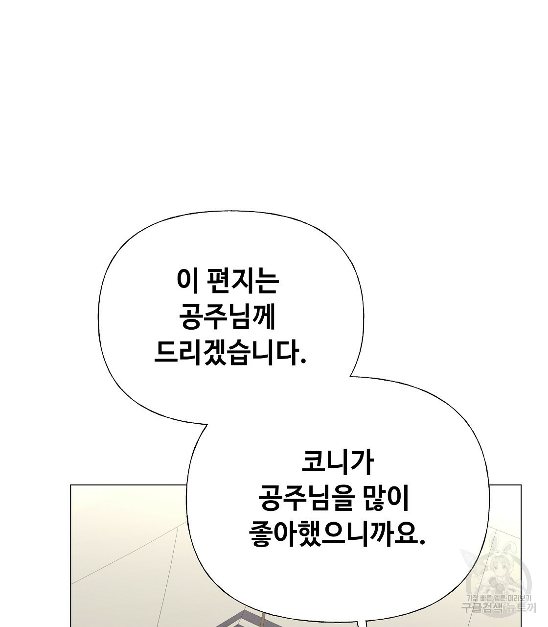 다음의 폭군 중 친아빠를 고르시오 69화 - 웹툰 이미지 79