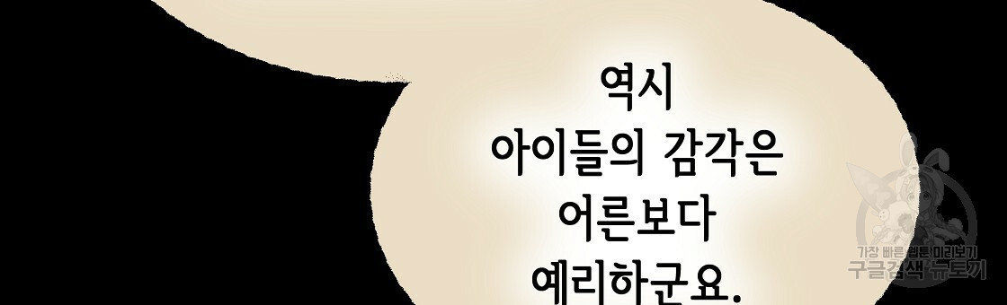 다음의 폭군 중 친아빠를 고르시오 69화 - 웹툰 이미지 87