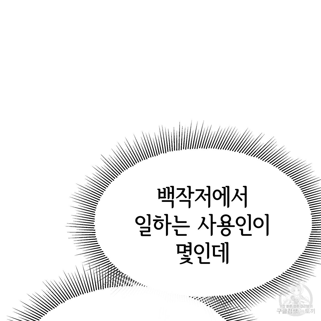 세 명이서 결혼생활 중입니다 51화 - 웹툰 이미지 25