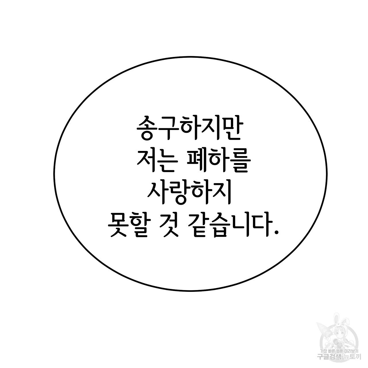 세 명이서 결혼생활 중입니다 51화 - 웹툰 이미지 257