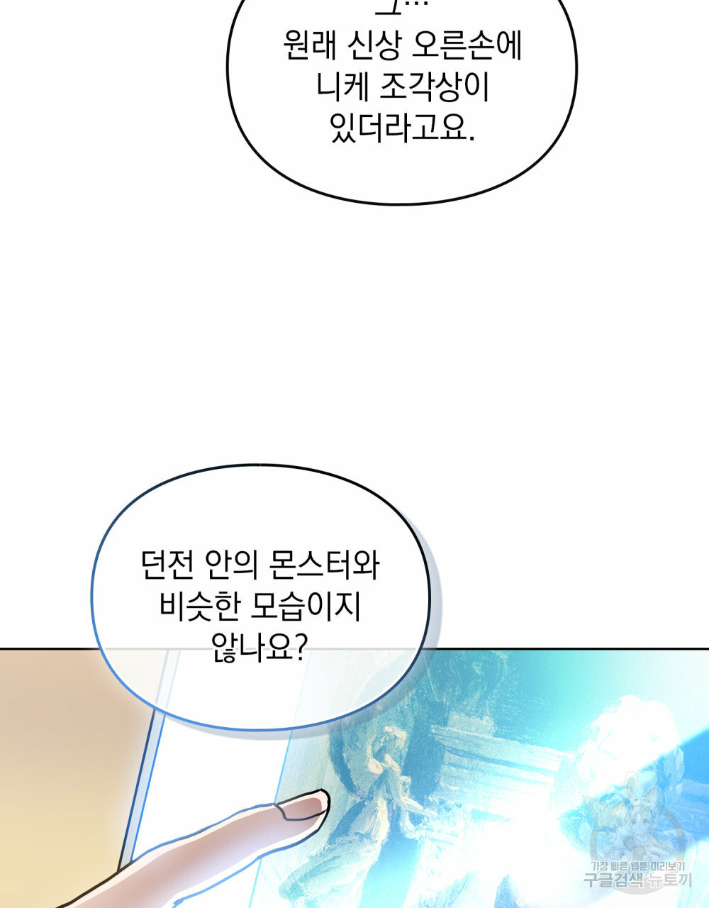 해의 흔적 32화 - 웹툰 이미지 42