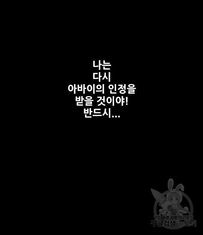 호랑이형님 3부 7화 - 웹툰 이미지 52