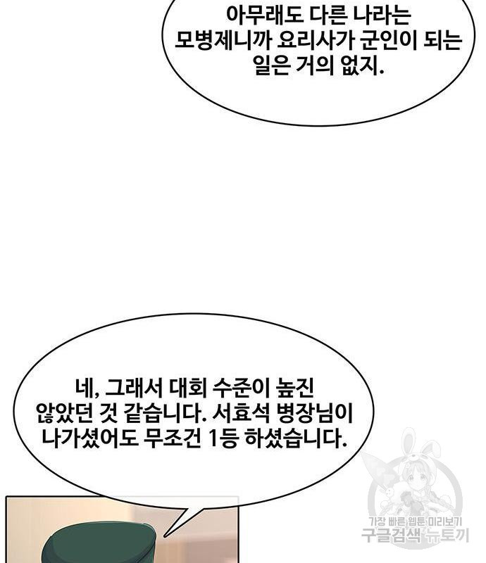 취사병 전설이 되다 170화 - 웹툰 이미지 72