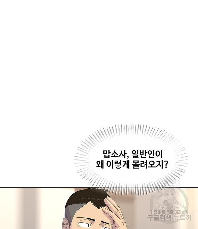 취사병 전설이 되다 170화 - 웹툰 이미지 93