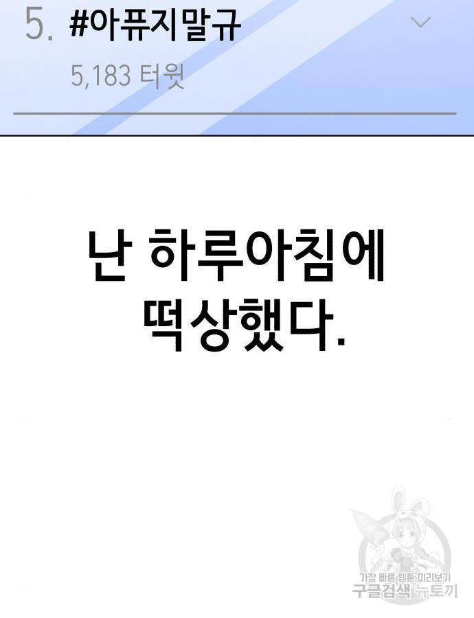 존잘주의 43화 - 웹툰 이미지 173