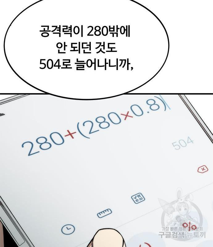 최강부캐 45화 - 웹툰 이미지 140