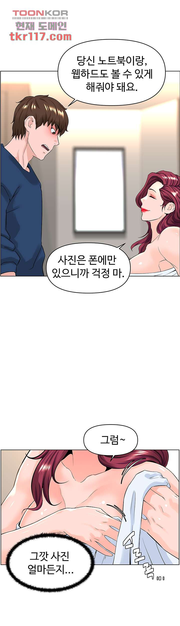 이웃집 셀럽 30화 - 웹툰 이미지 23