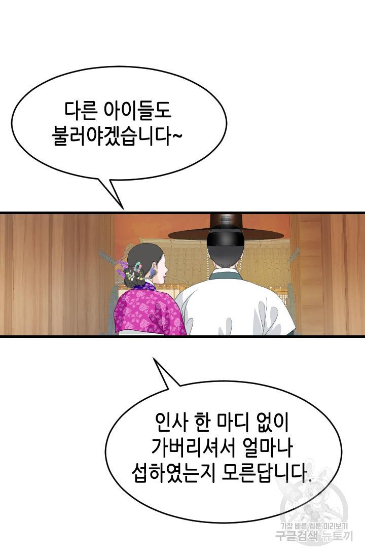 화홍 2부 107화 - 웹툰 이미지 10