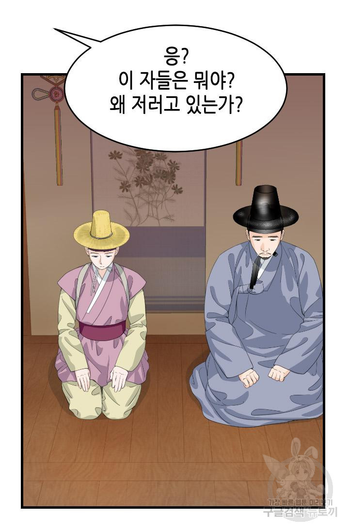 화홍 2부 107화 - 웹툰 이미지 38