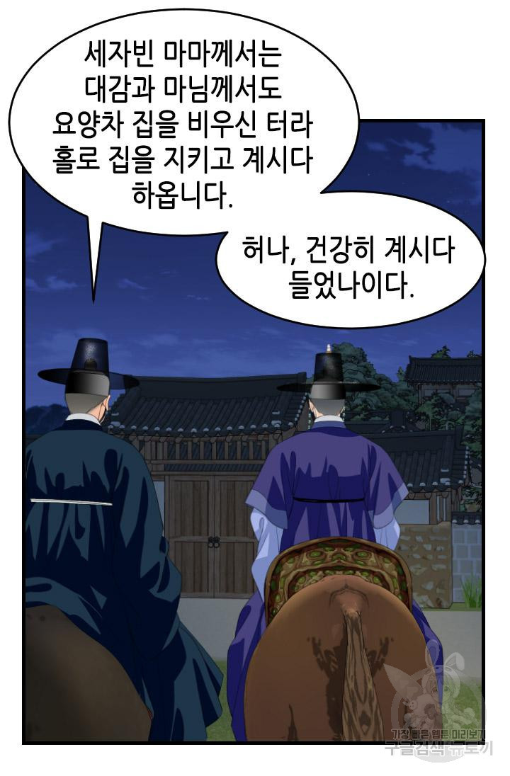 화홍 2부 111화 - 웹툰 이미지 49