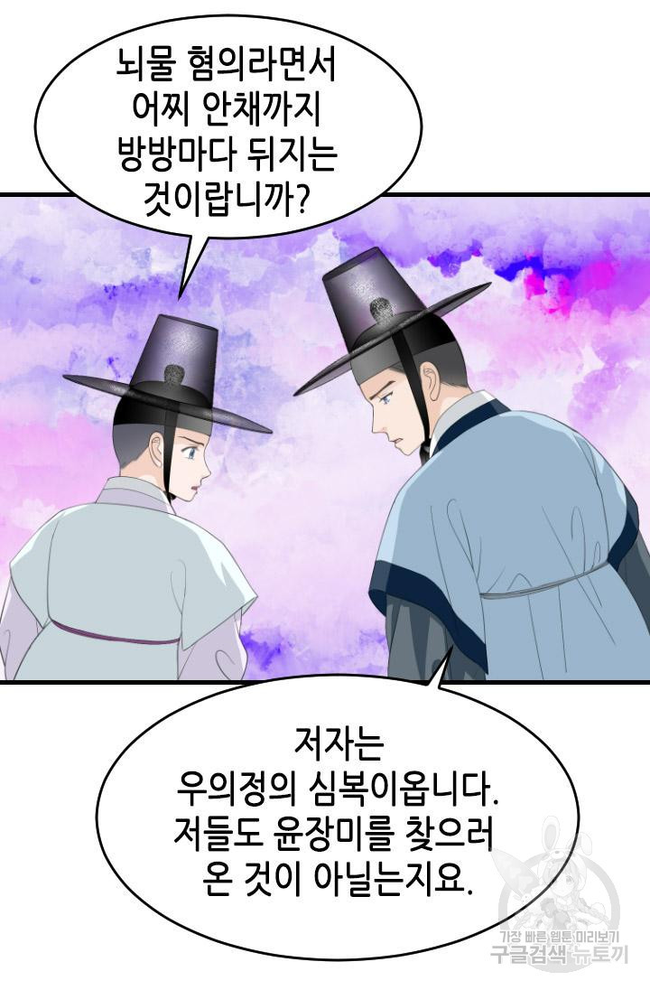 화홍 2부 116화 - 웹툰 이미지 28