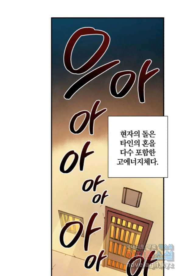 강철의 연금술사  146화 - 웹툰 이미지 38