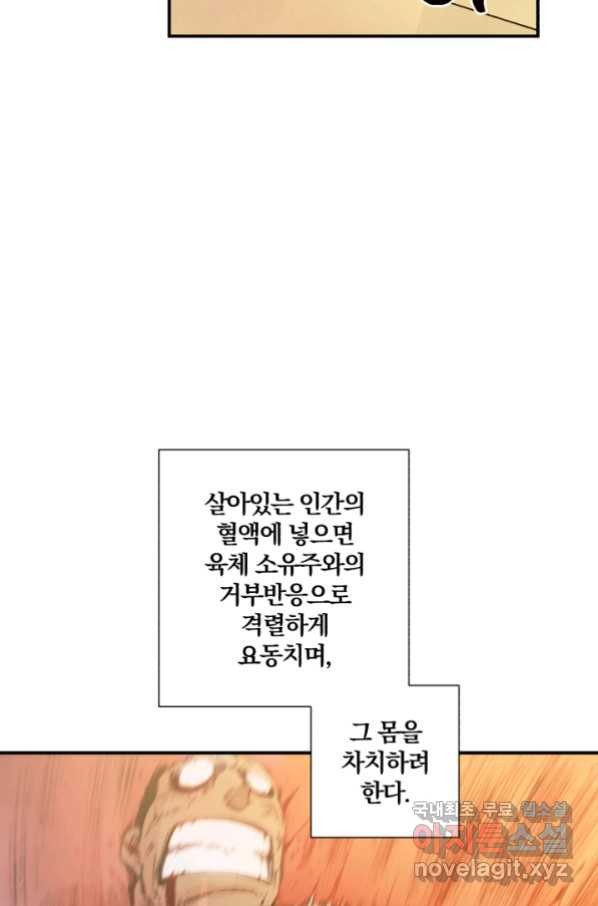 강철의 연금술사  146화 - 웹툰 이미지 39