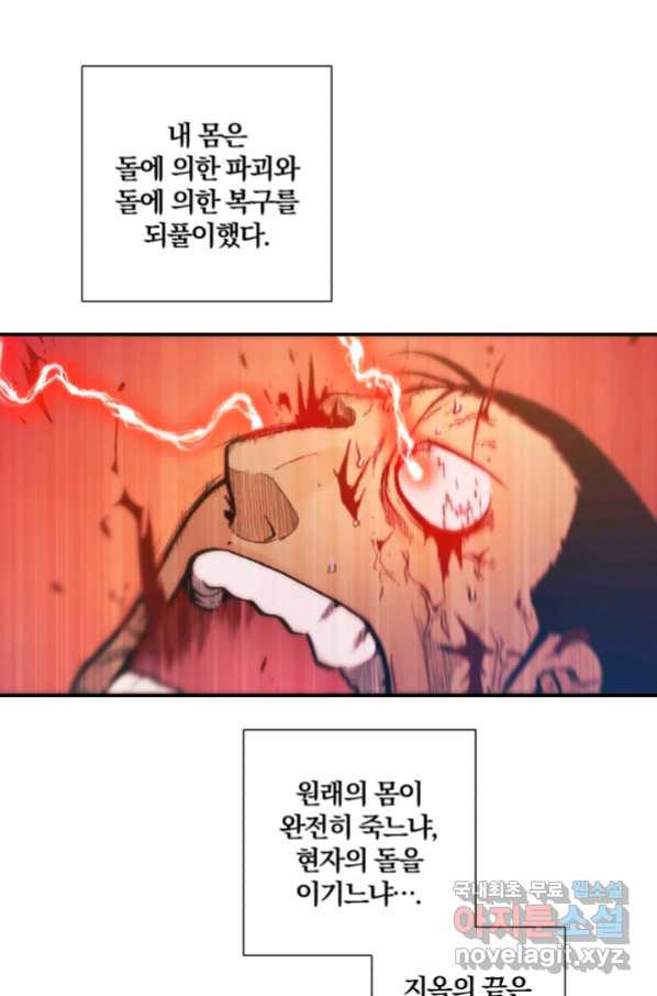 강철의 연금술사  146화 - 웹툰 이미지 43