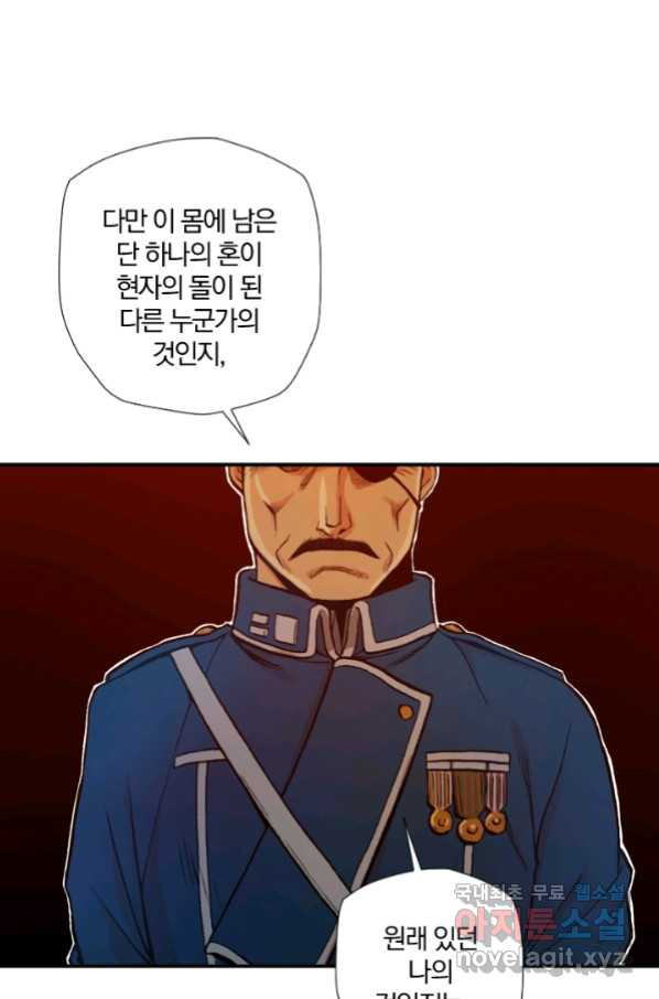 강철의 연금술사  146화 - 웹툰 이미지 55