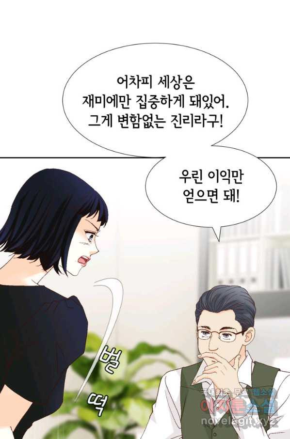 사랑의 순간 106화 진심 - 웹툰 이미지 8