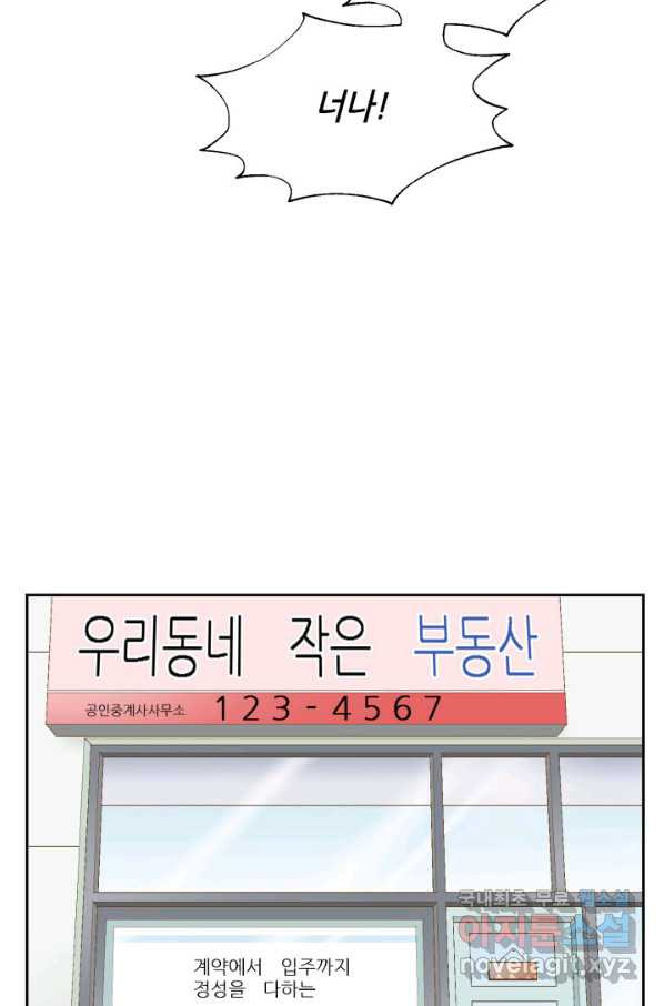 사랑의 순간 106화 진심 - 웹툰 이미지 38