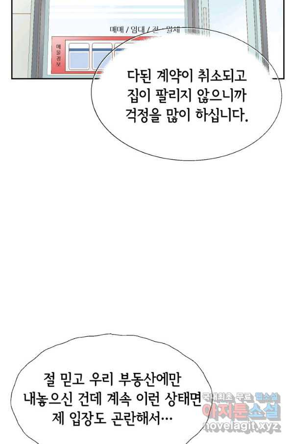 사랑의 순간 106화 진심 - 웹툰 이미지 39