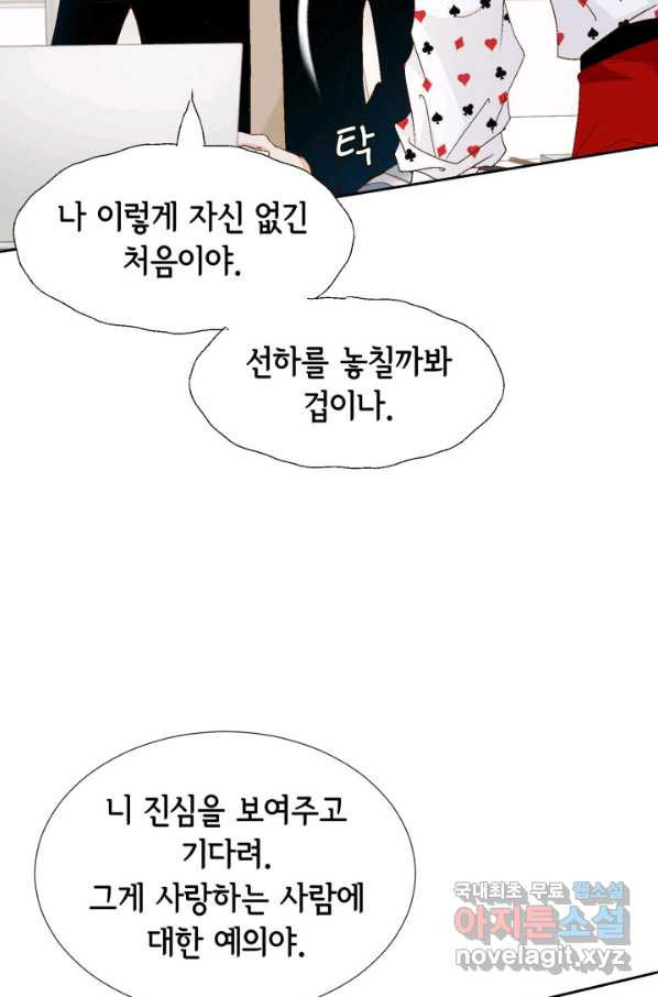 사랑의 순간 106화 진심 - 웹툰 이미지 49