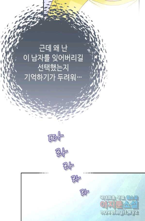 사랑의 순간 106화 진심 - 웹툰 이미지 60