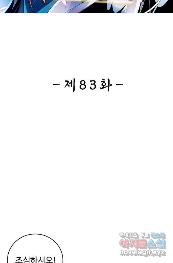 신조협려 83화 - 웹툰 이미지 2