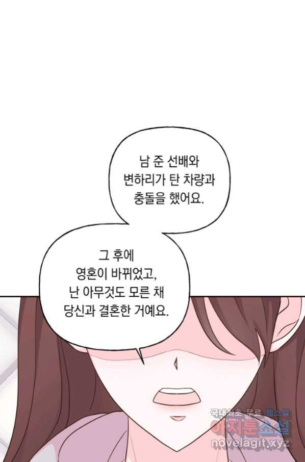 영혼과 결혼 사이 14화 - 웹툰 이미지 24