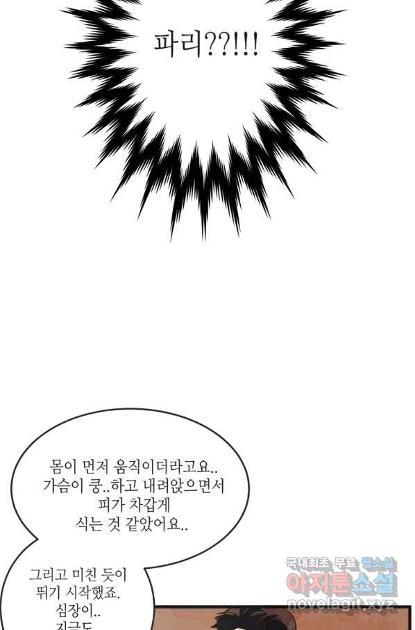 N번째 연애 20화 - 웹툰 이미지 22