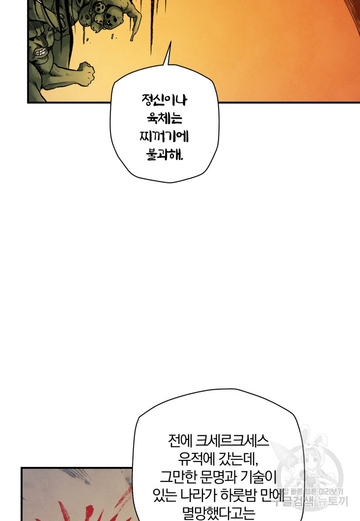 강철의 연금술사  147화 - 웹툰 이미지 43