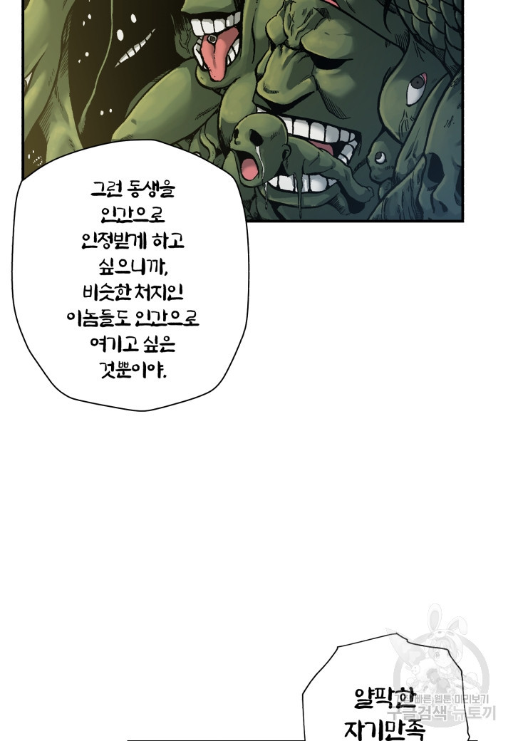 강철의 연금술사  147화 - 웹툰 이미지 67