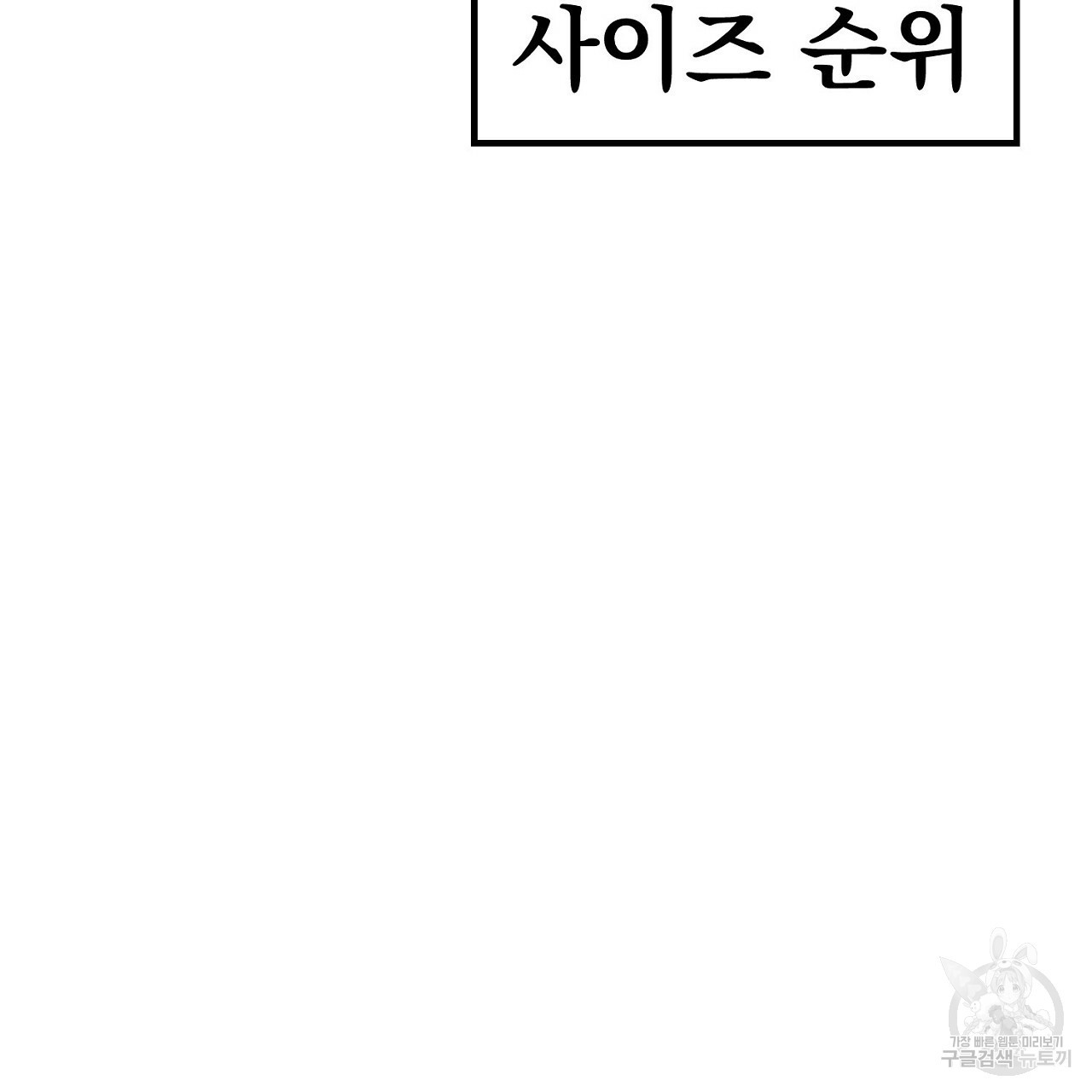 음란한 바게트 빵 10화 - 웹툰 이미지 46