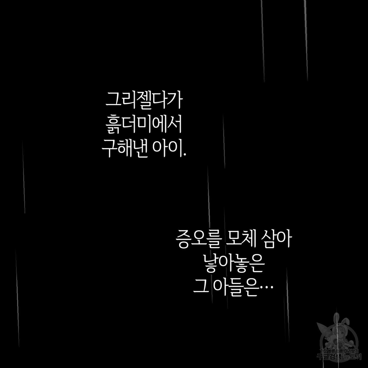 마귀 리디북스 97화 시즌2 완결 - 웹툰 이미지 117