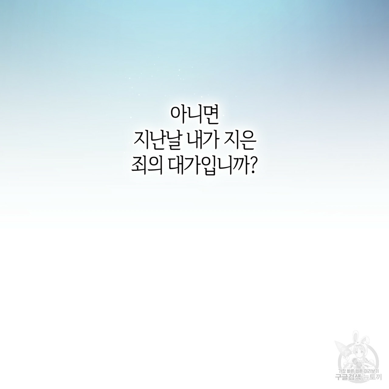 마귀 리디북스 97화 시즌2 완결 - 웹툰 이미지 164