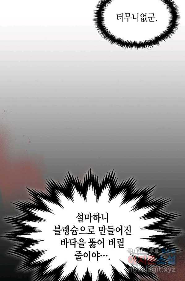 귀환자의 마법은 특별해야 합니다 193화 - 웹툰 이미지 79