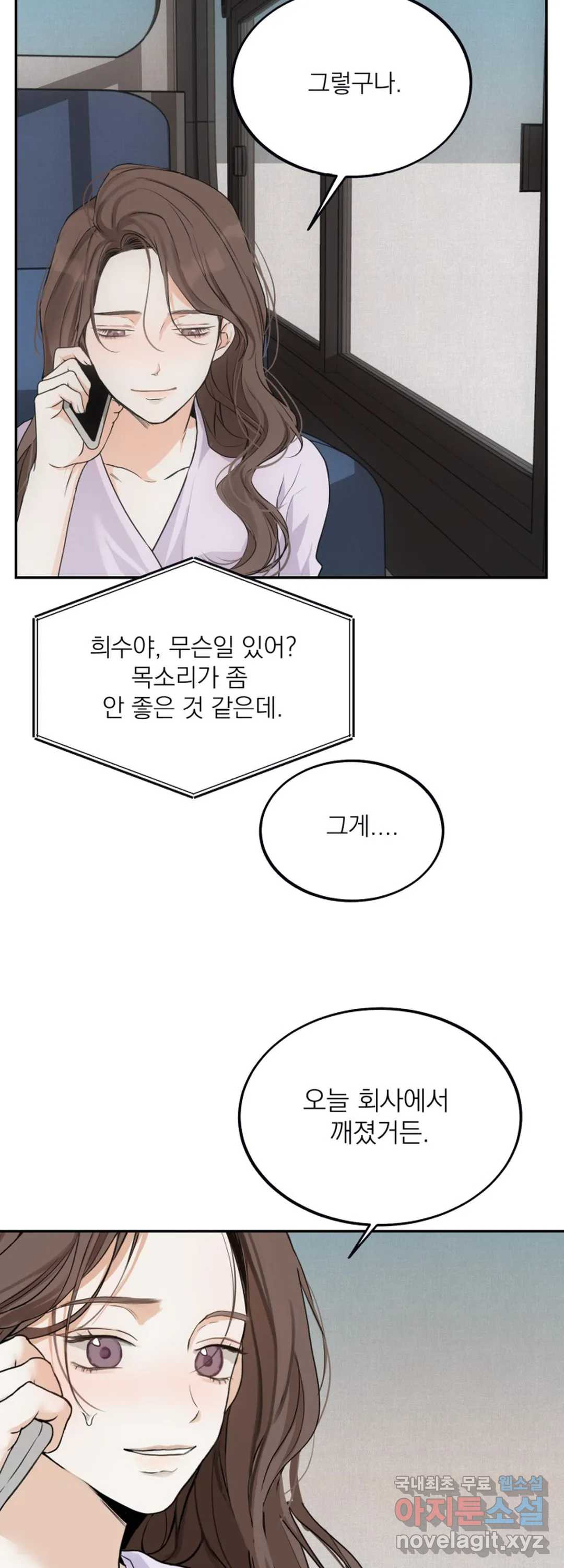 내 침대로 오는 남자들 15화 - 웹툰 이미지 6