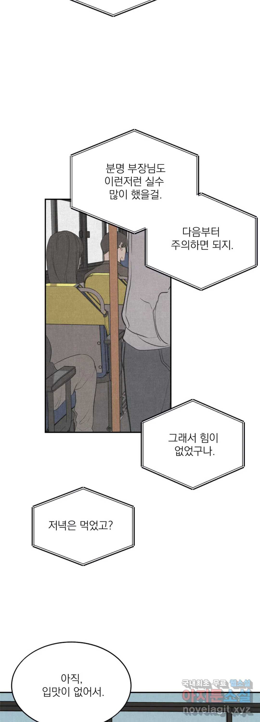 내 침대로 오는 남자들 15화 - 웹툰 이미지 8