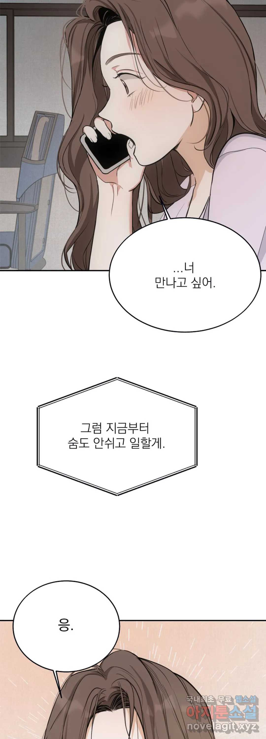 내 침대로 오는 남자들 15화 - 웹툰 이미지 11