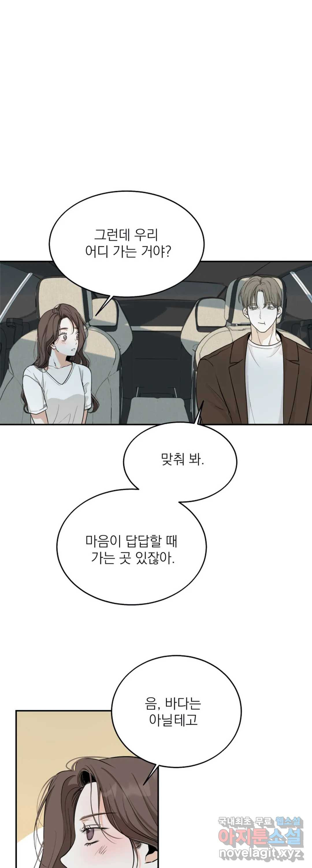 내 침대로 오는 남자들 15화 - 웹툰 이미지 20