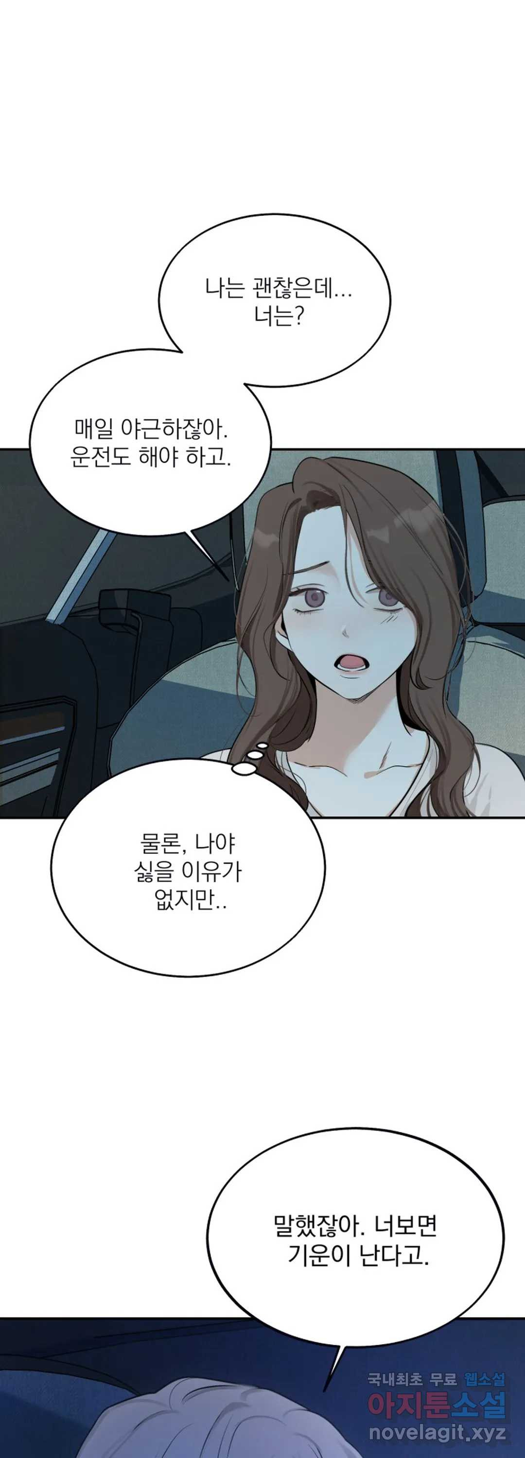 내 침대로 오는 남자들 15화 - 웹툰 이미지 22