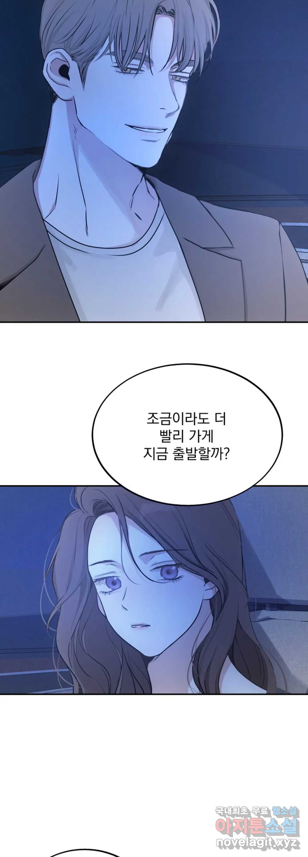 내 침대로 오는 남자들 15화 - 웹툰 이미지 23