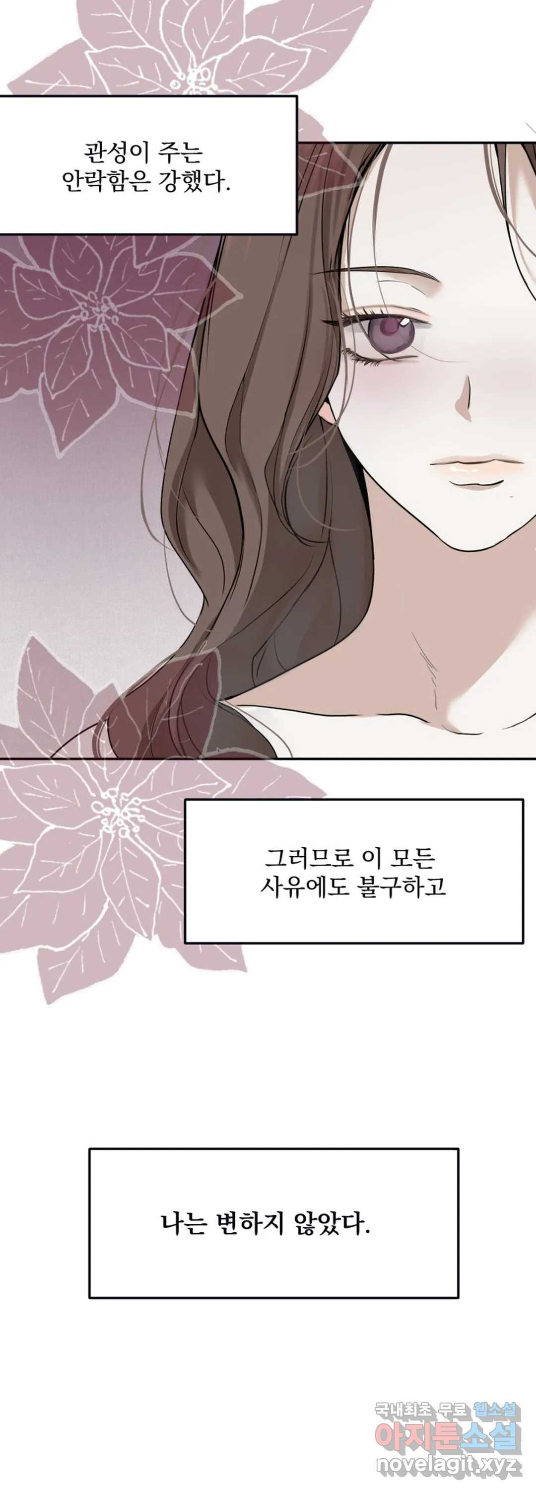 내 침대로 오는 남자들 15화 - 웹툰 이미지 42