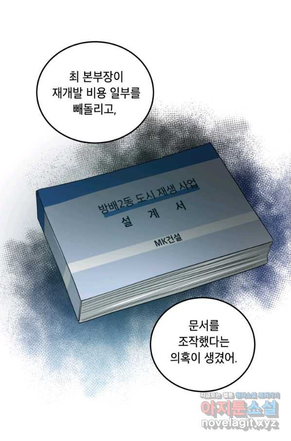 죽음 대신 결혼 40화 - 웹툰 이미지 23