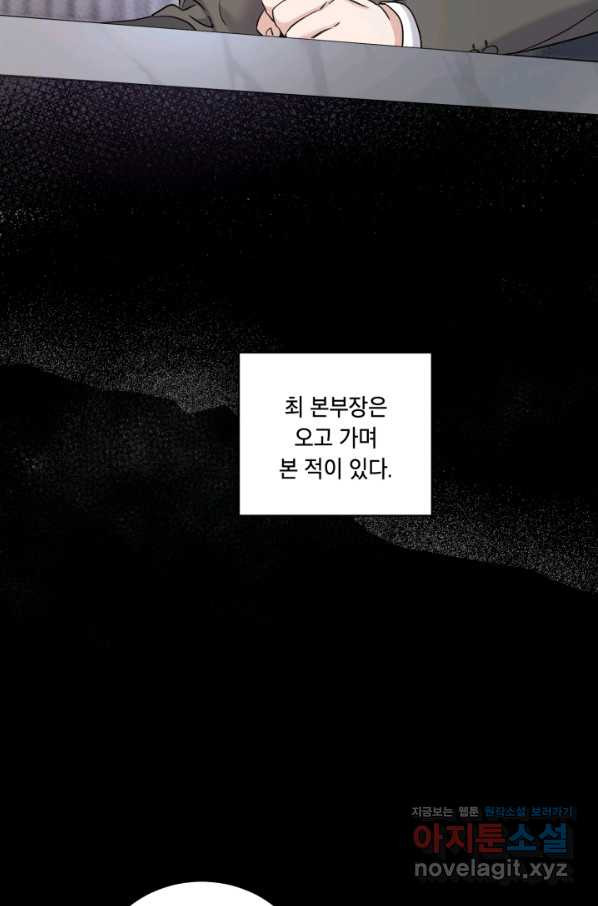 죽음 대신 결혼 40화 - 웹툰 이미지 31