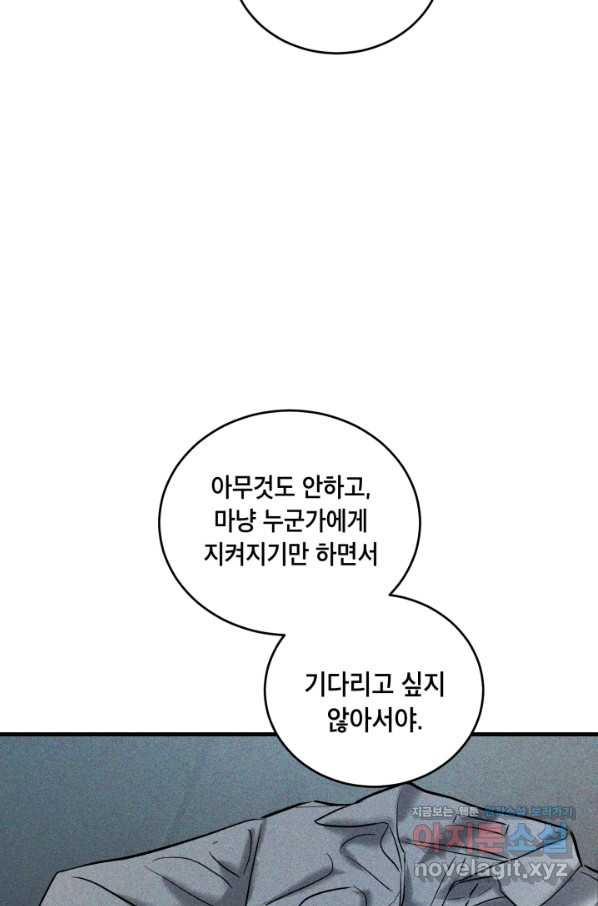 죽음 대신 결혼 40화 - 웹툰 이미지 47