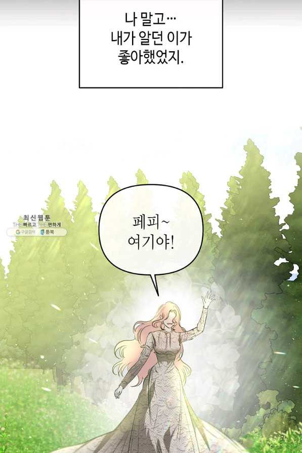 황제와의 잠자리에서 살아남는 법 21화 - 웹툰 이미지 28