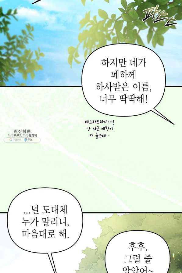 황제와의 잠자리에서 살아남는 법 21화 - 웹툰 이미지 30